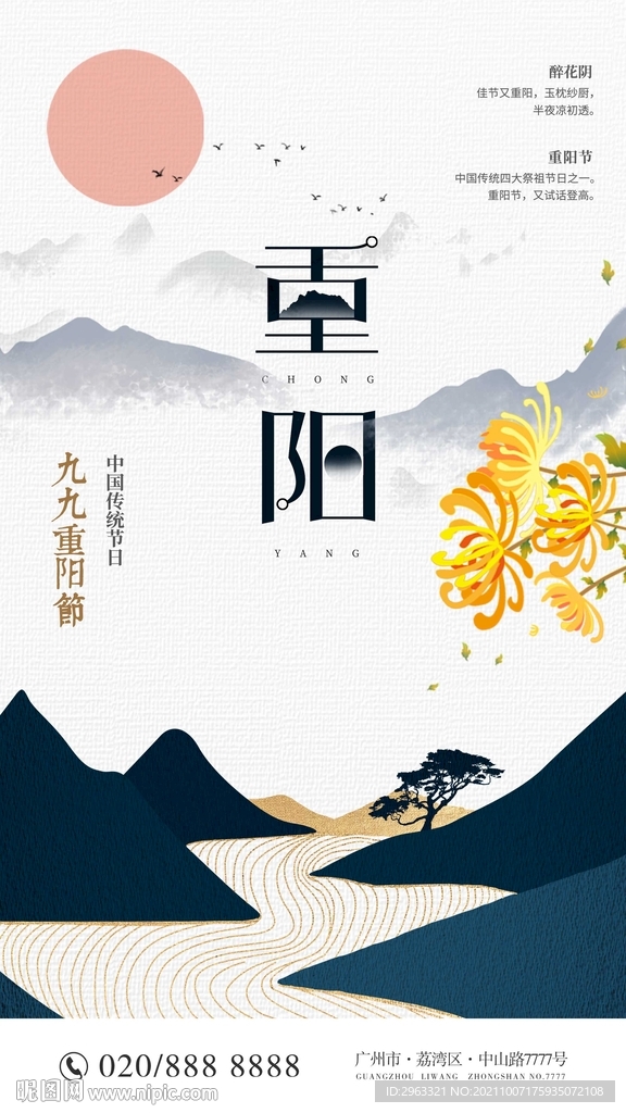 重阳中国风海报