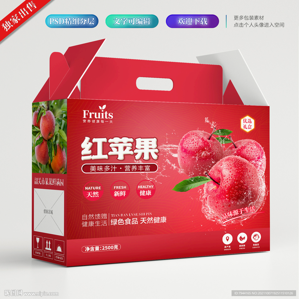 蘋果包裝