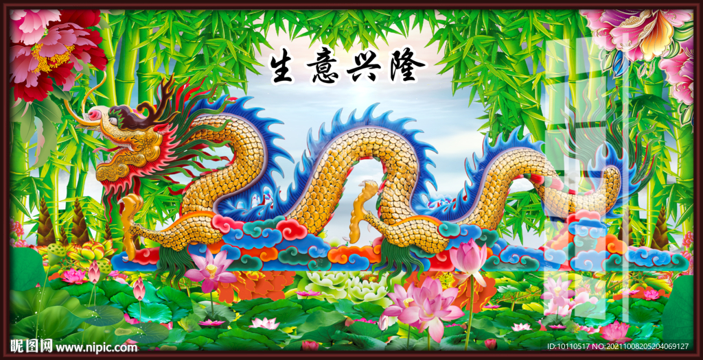 龍