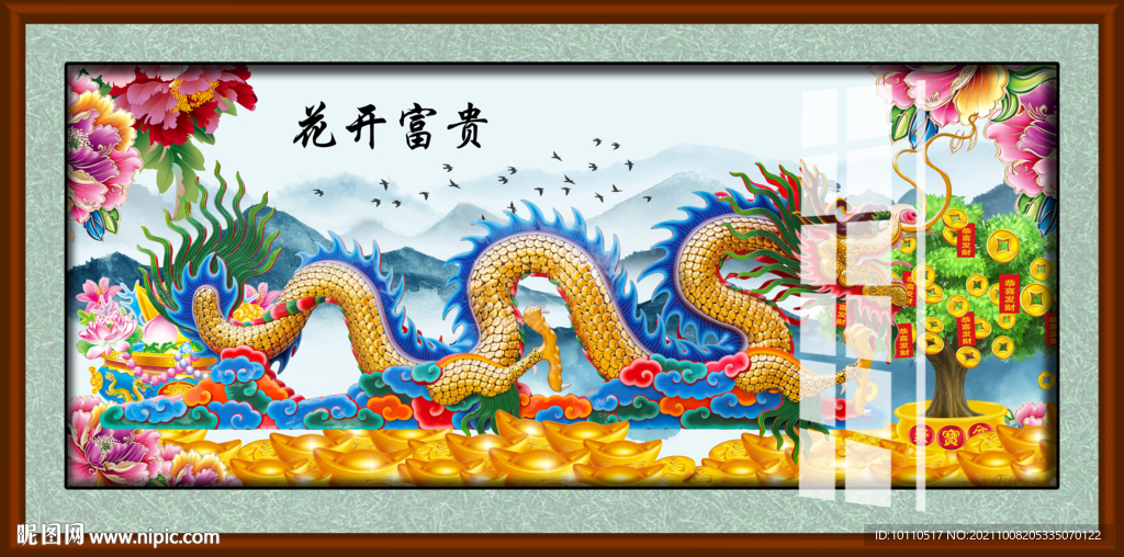  龍 