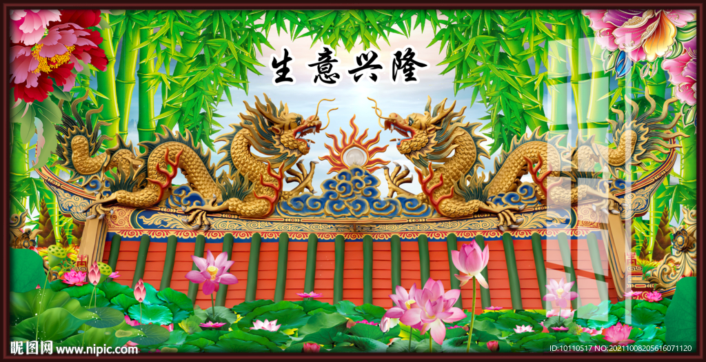 龍 