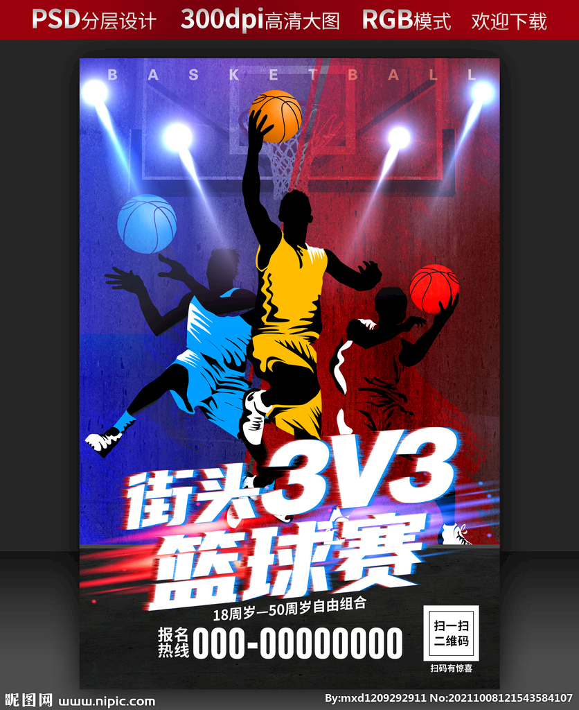 3V3街頭籃球賽