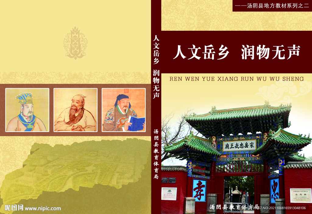鄉(xiāng)土教材封面