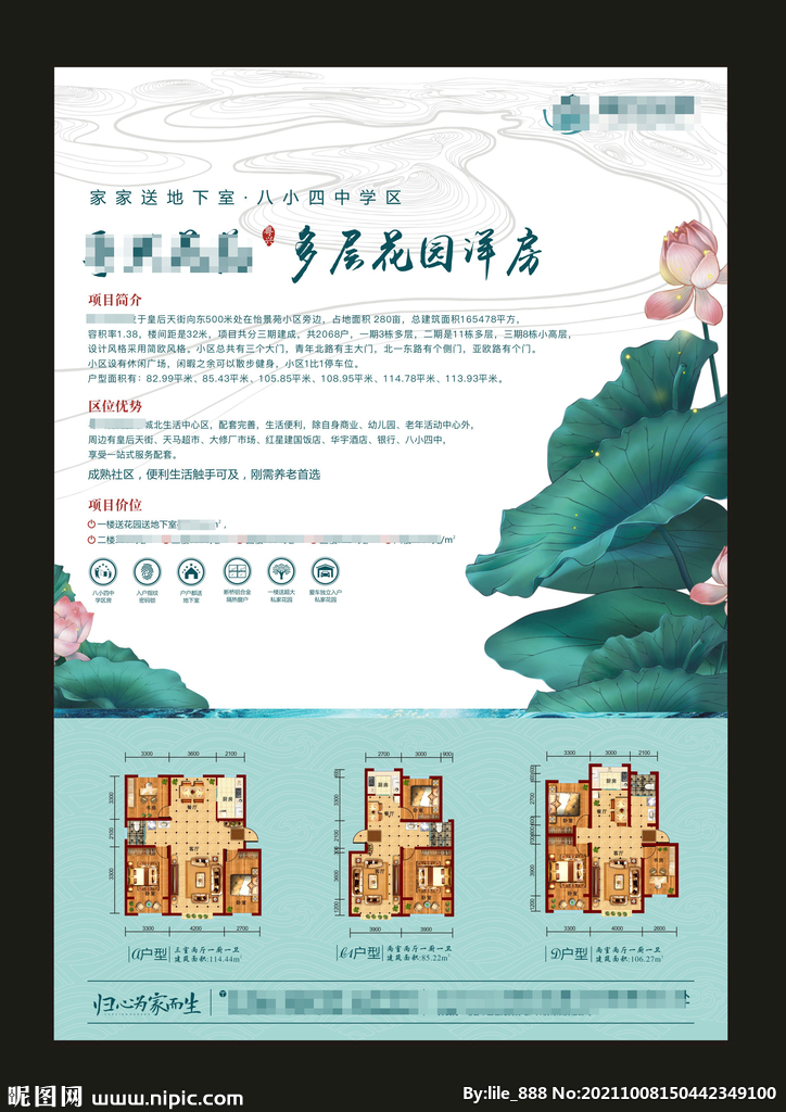 房地產(chǎn) DM海報