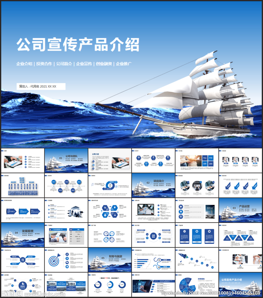 公司產品介紹PPT