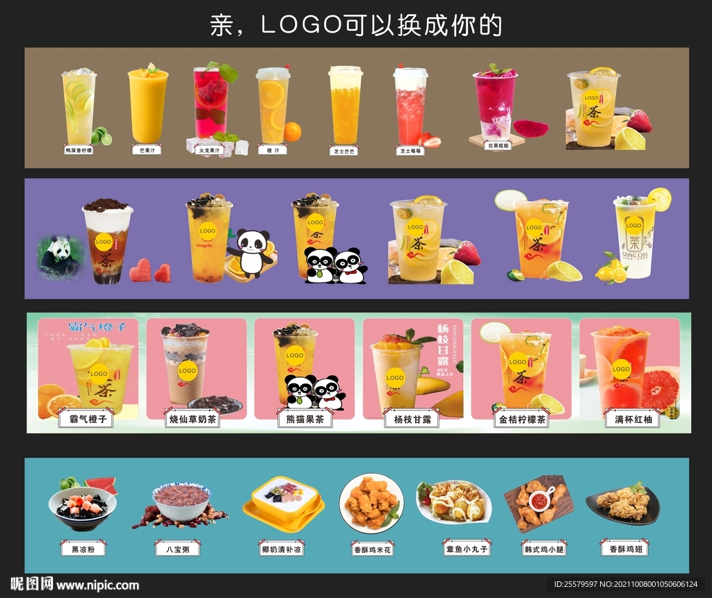飲品奶茶店燈箱海報