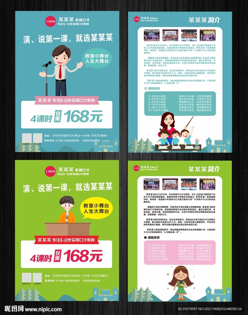 少年演講培訓(xùn)宣傳單
