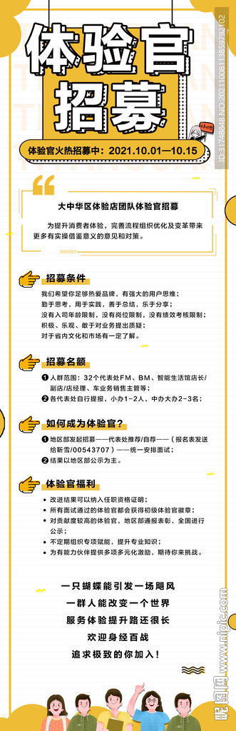 招聘長圖