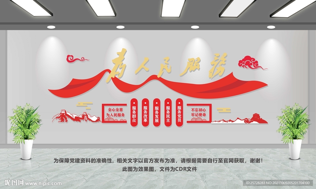 為人民服務