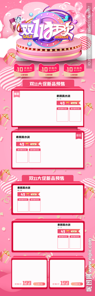 甜美粉色電商淘寶雙十一全球狂歡
