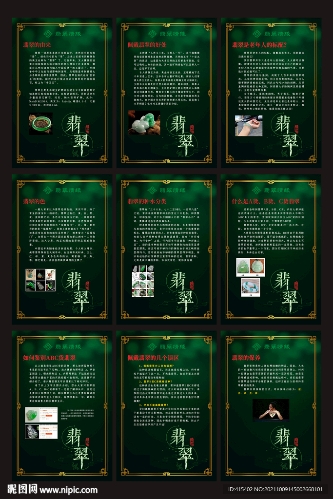 翡翠