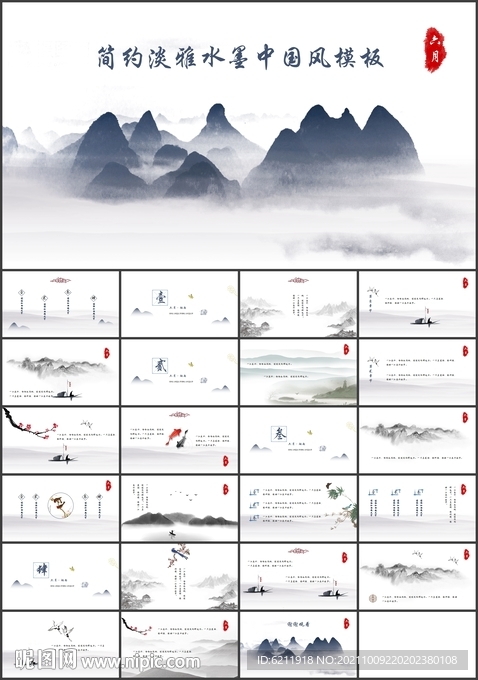 淡雅簡(jiǎn)約水墨中國(guó)風(fēng)PPT模板