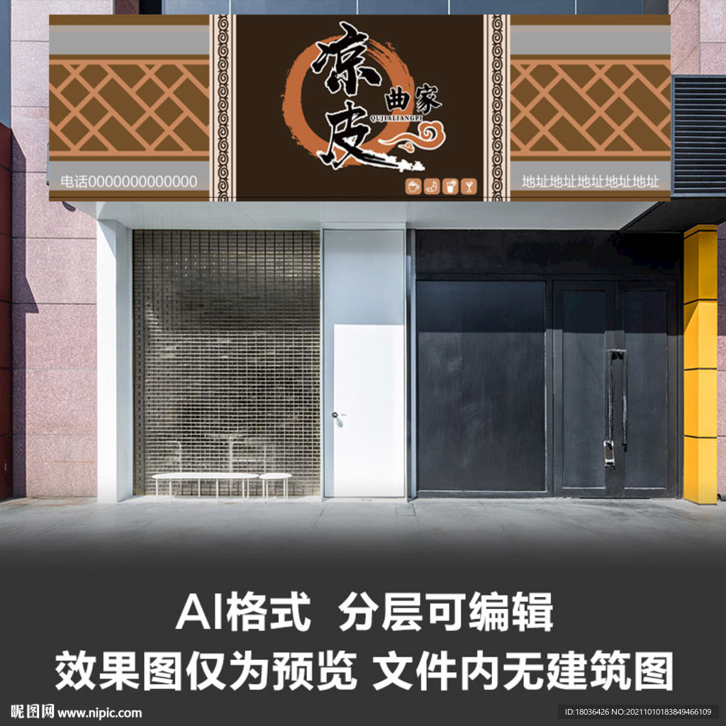 面皮涼皮小吃門頭設計