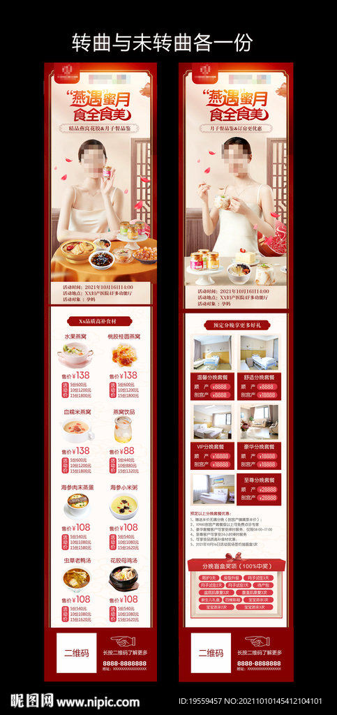 月子餐品鑒長圖