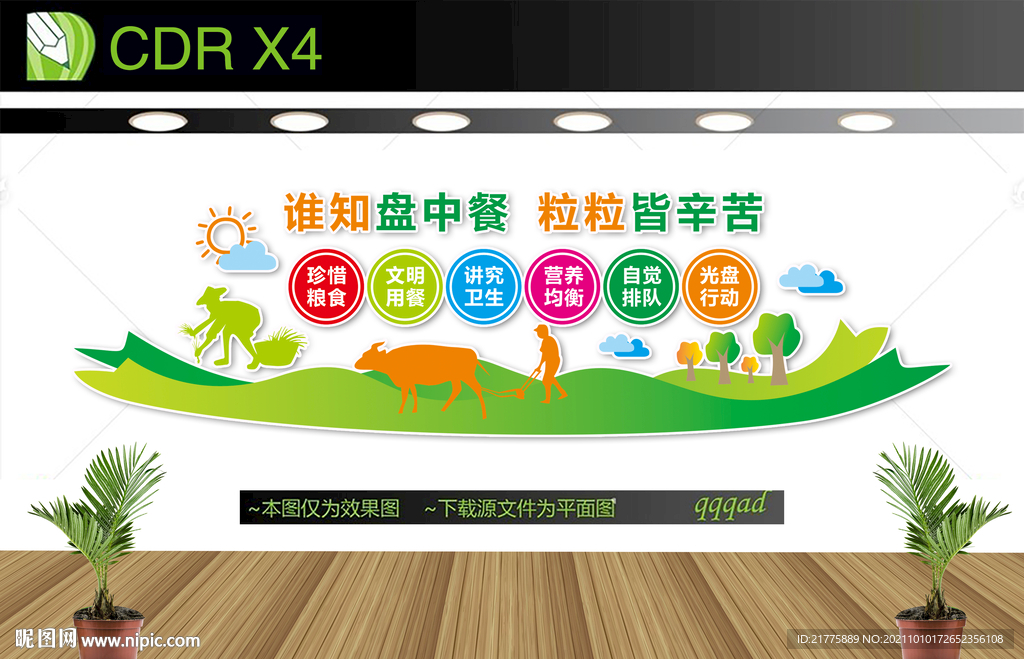 m尺寸:0*0像素格式:cdr(x4)颜色:cmyk58元(cny×关 键 词:食堂文化