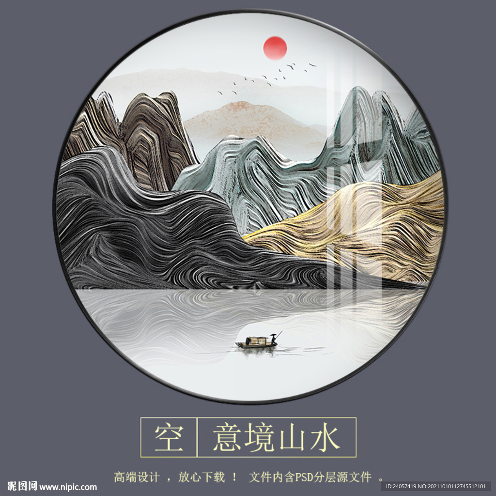 新中式艺术抽象境山水圆形装饰画