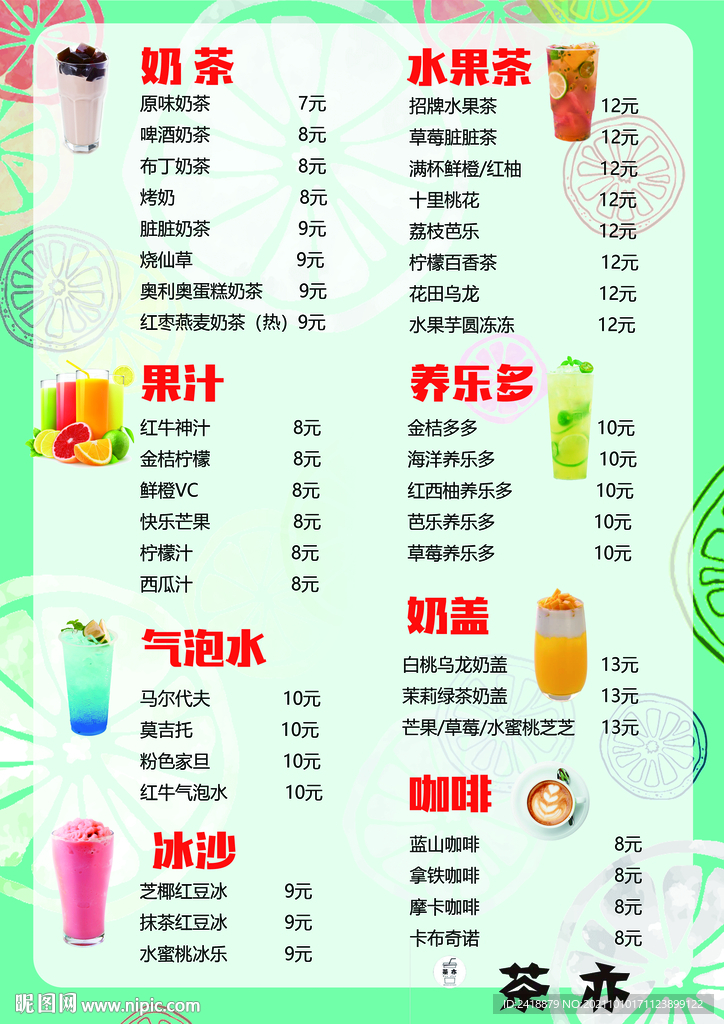 奶茶菜單