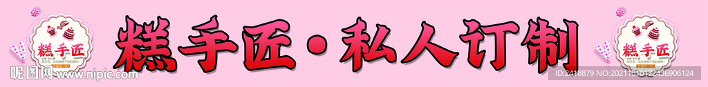 蛋糕店海報