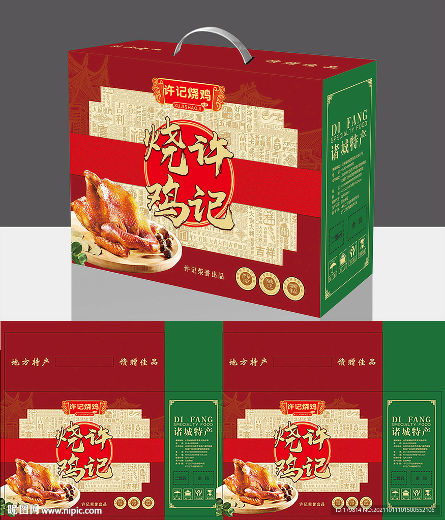 燒雞禮盒