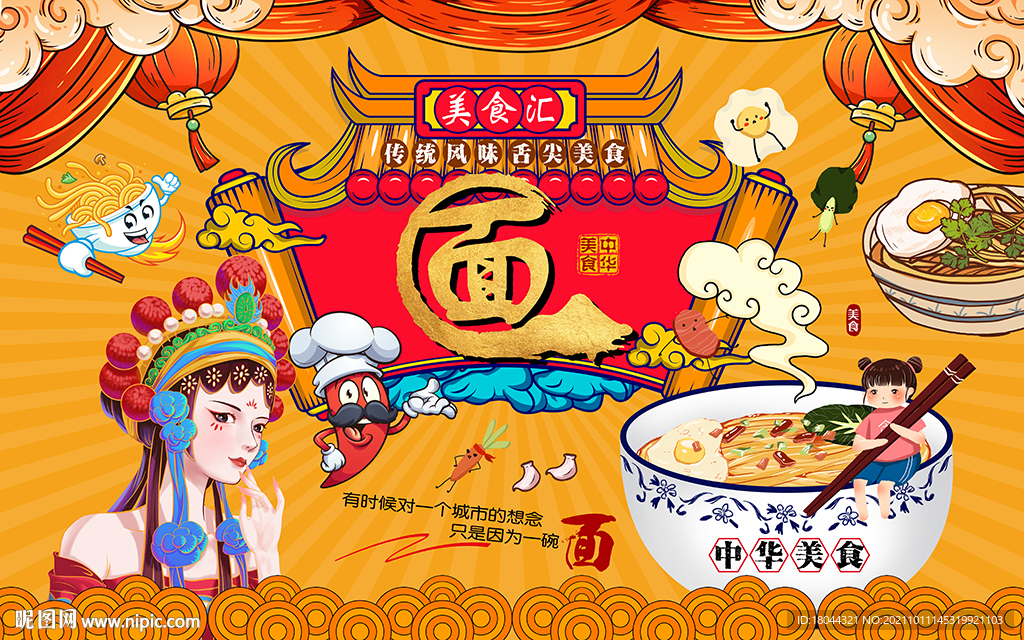 國潮中華美食面館工裝背景墻