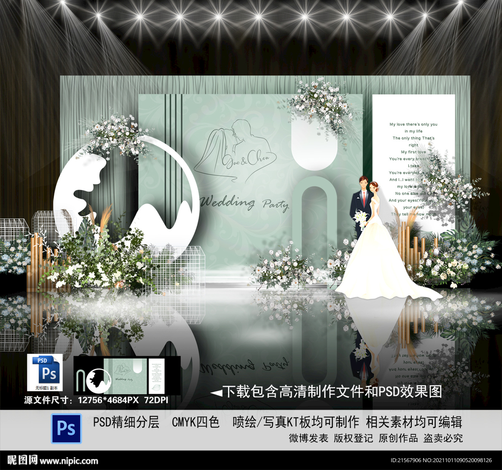 白綠色婚禮