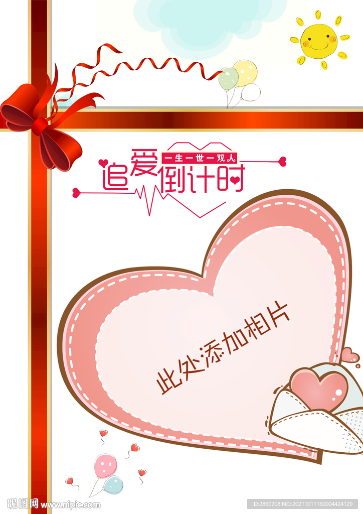 一生一世一雙人