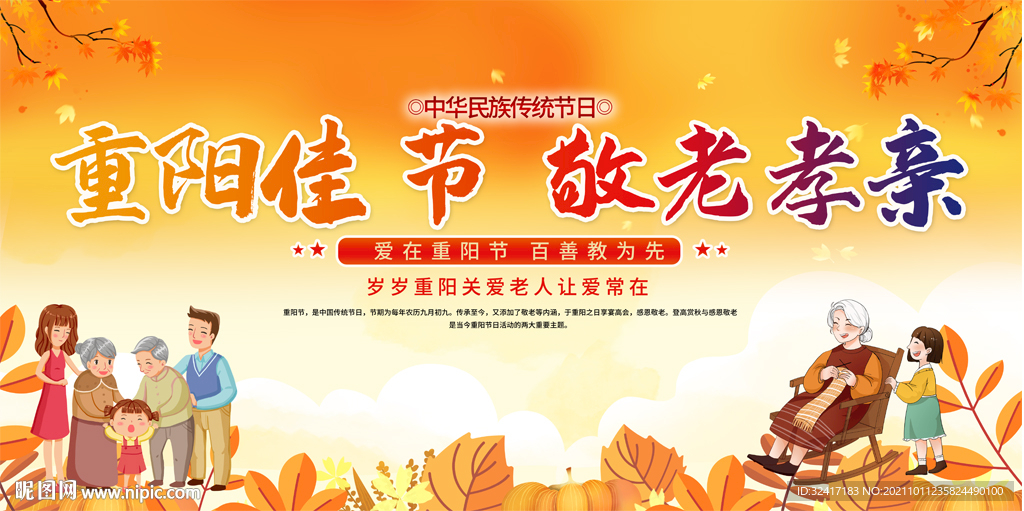 重陽節(jié)晚會