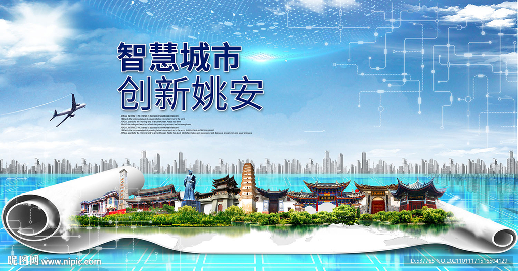 姚安县大数据智慧科技创新城市海