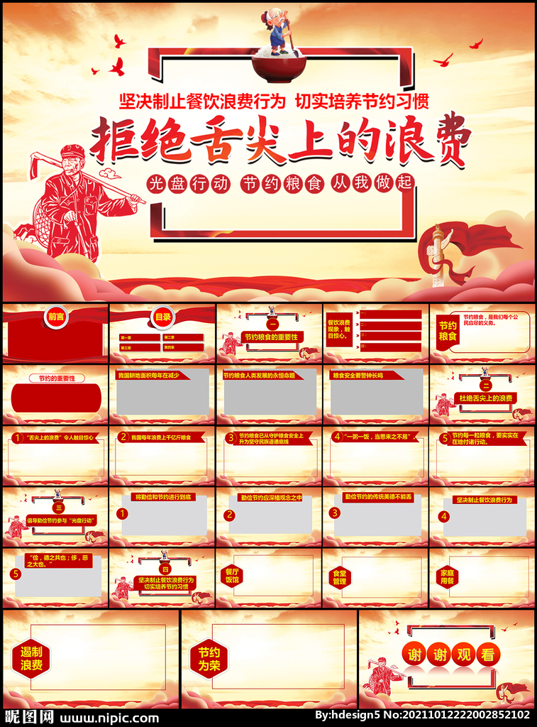 拒絕舌尖上的浪費節(jié)約糧食PPT