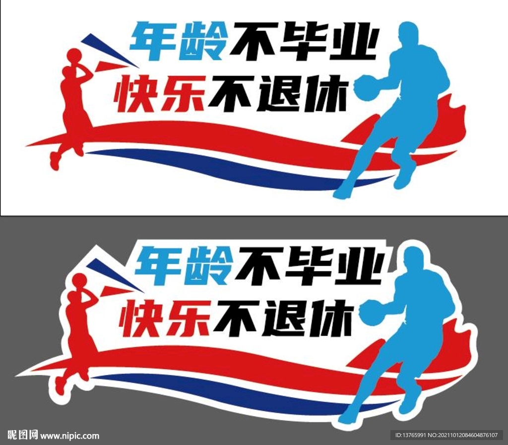 運動球館文化墻