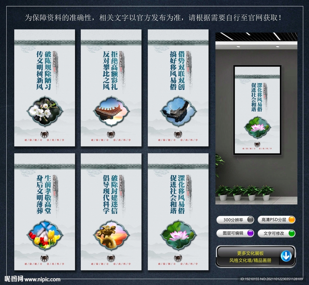 移風易俗