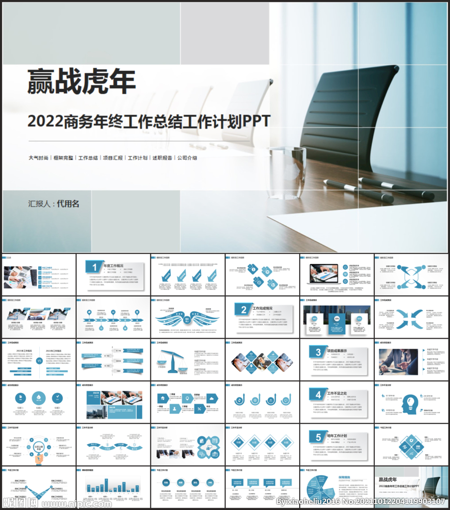 藍色商務總結PPT