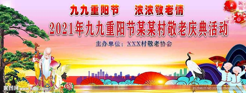 重陽慶典演出
