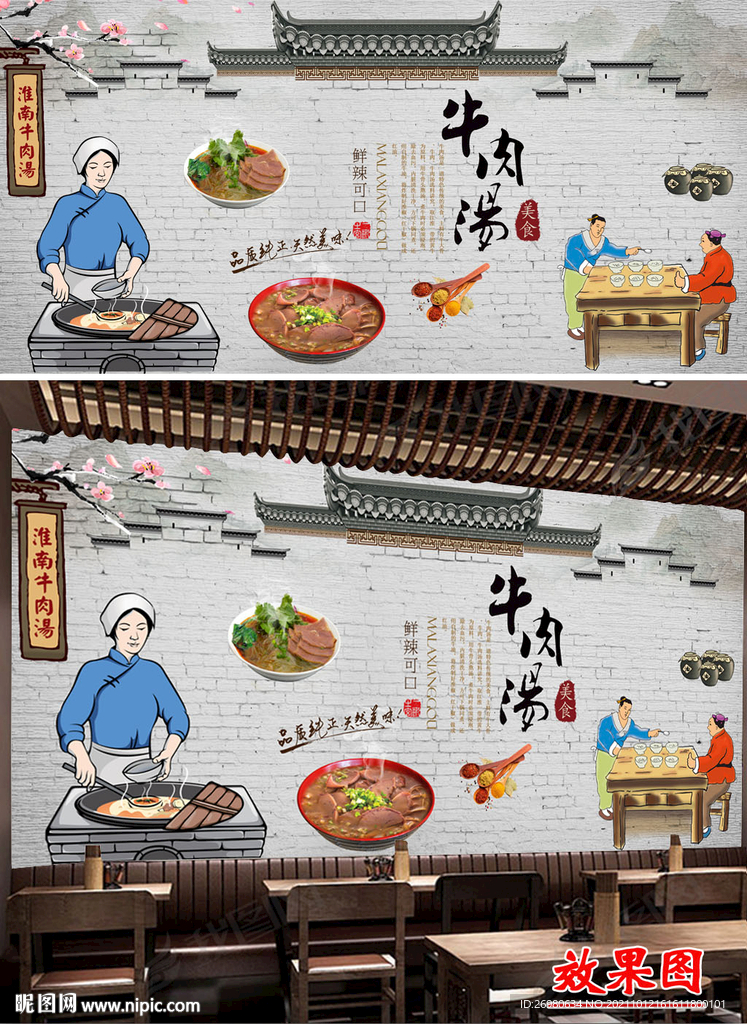 传统美食淮南牛肉汤餐饮背景墙