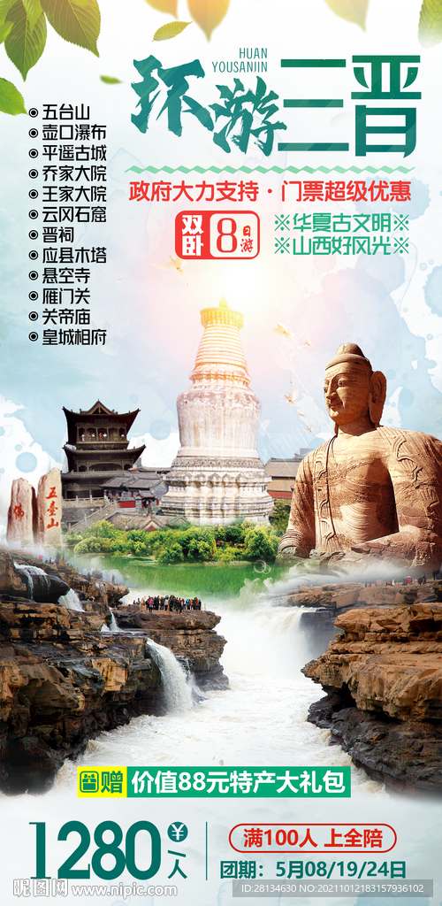 环游三晋山西旅游海报设计
