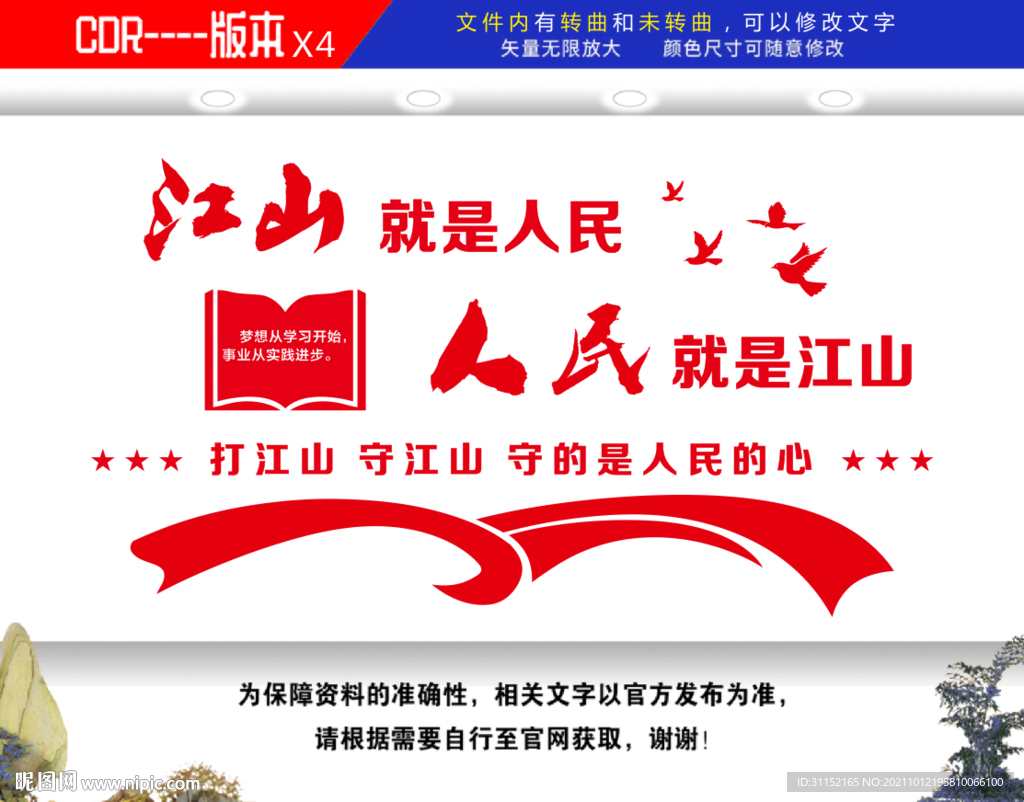 江山就是人民
