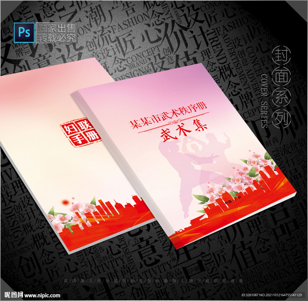 武術(shù)封面