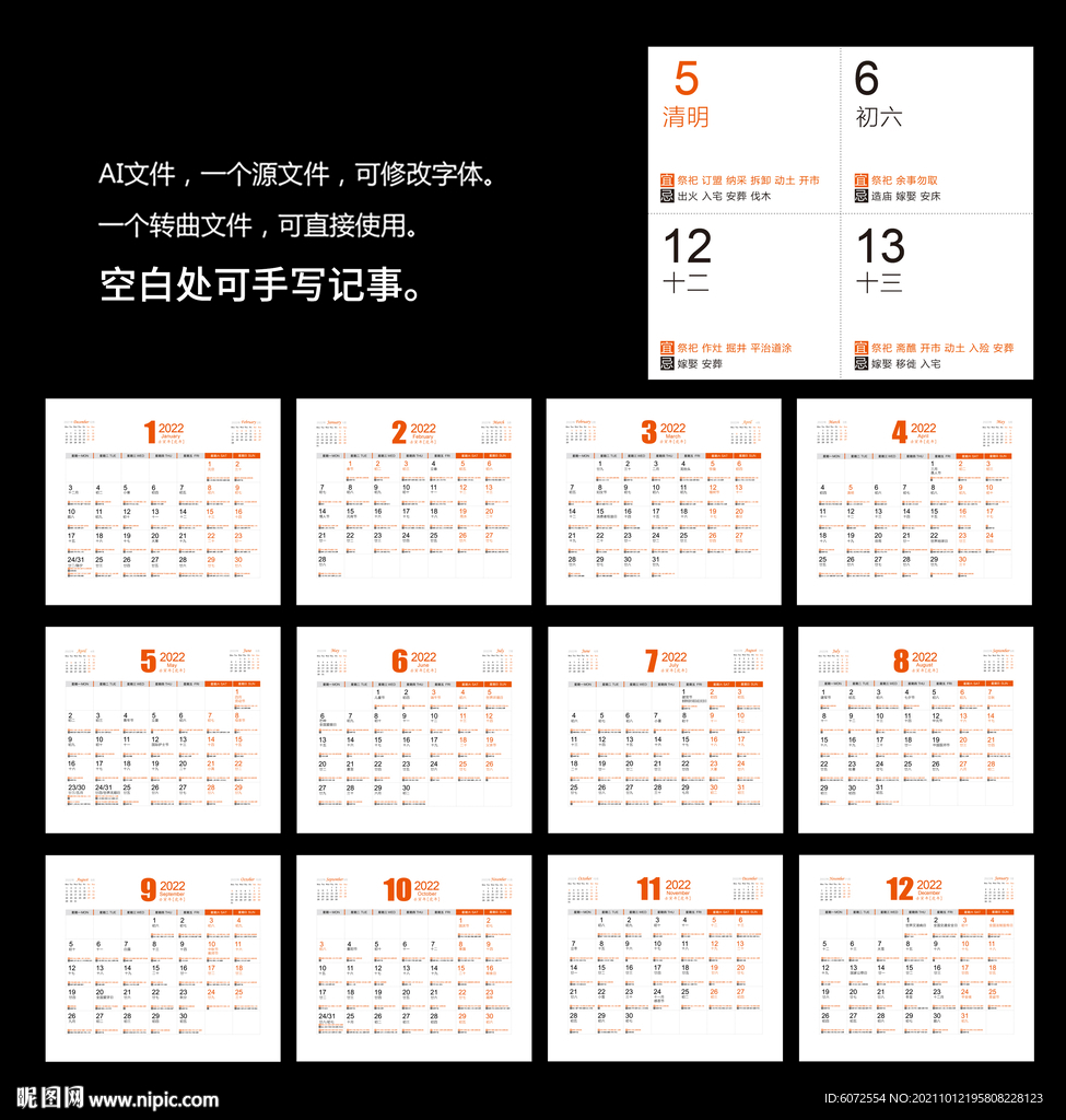 2022年宜忌掛歷