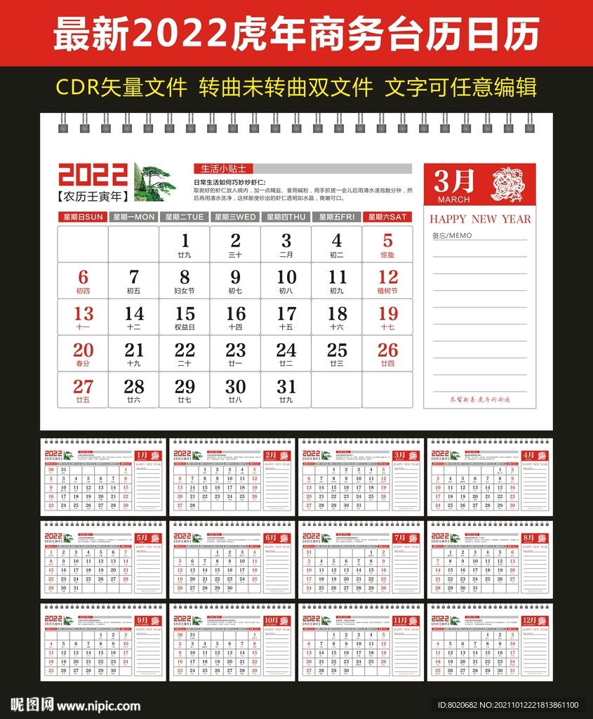 2022虎年台历日历