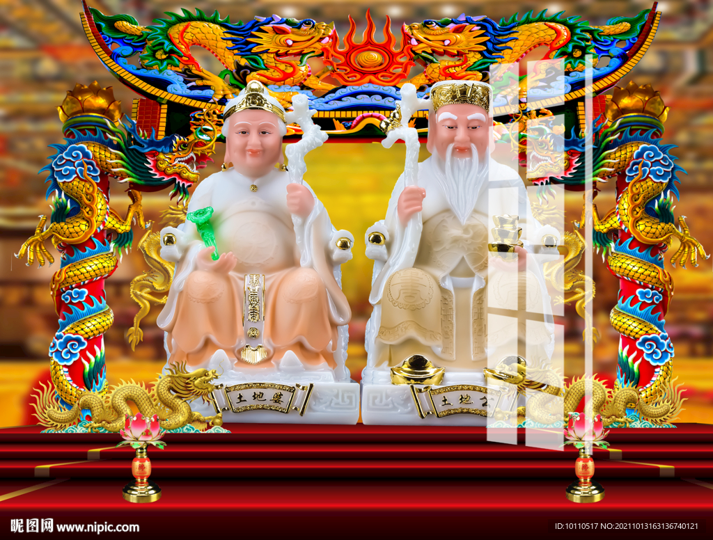 土地公 