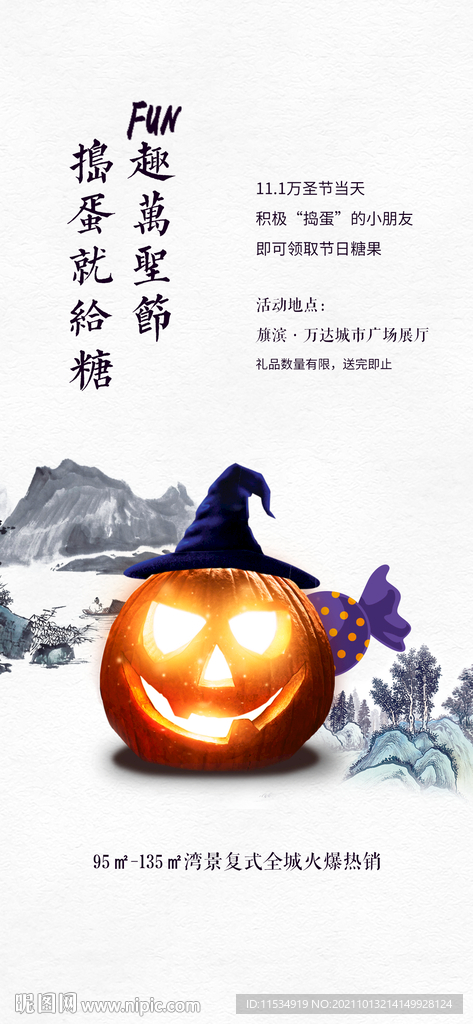 中式万圣节活动海报