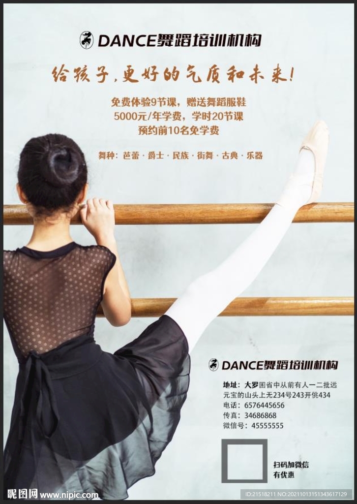舞蹈海報