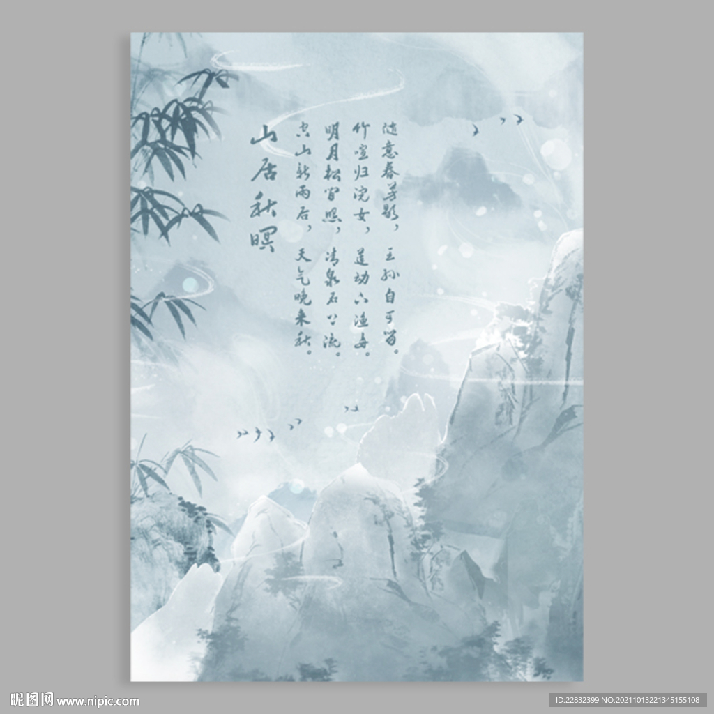 新中式山水背景