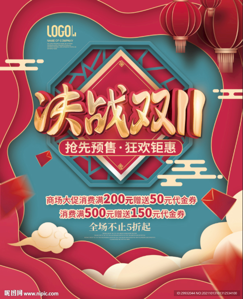 國潮風決戰(zhàn)雙11雙十一狂歡節(jié)線