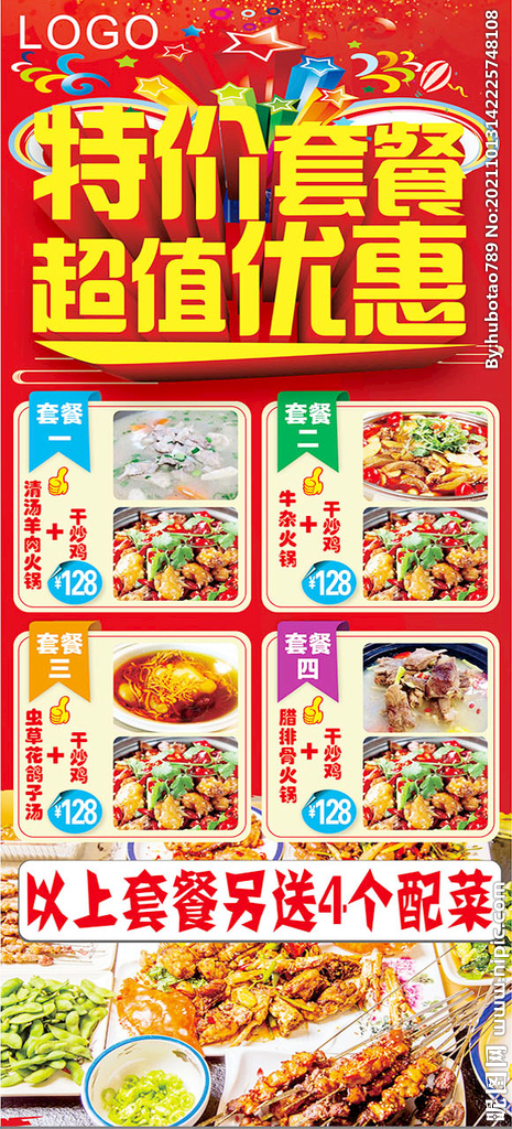 特價套餐展架