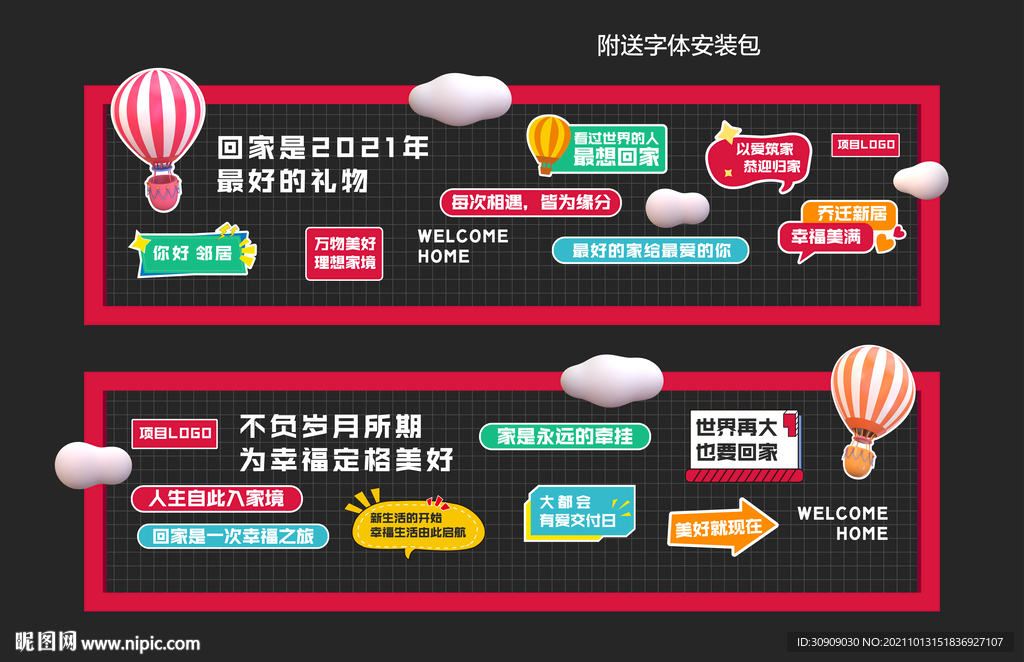 造型DP 欢迎回家