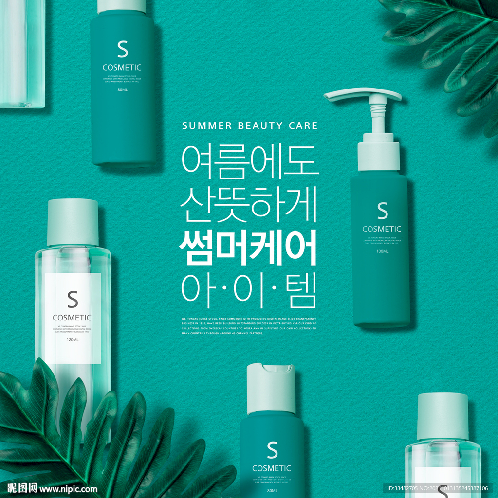 韩国化妆品海报模板