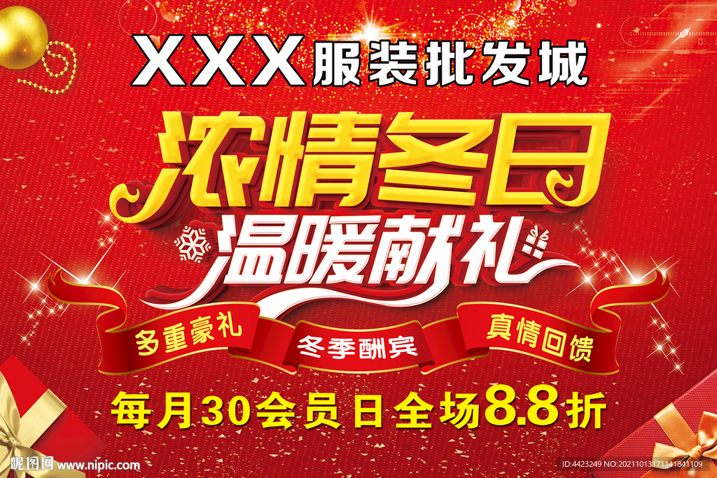 冬季吊旗 濃情冬日溫暖獻禮