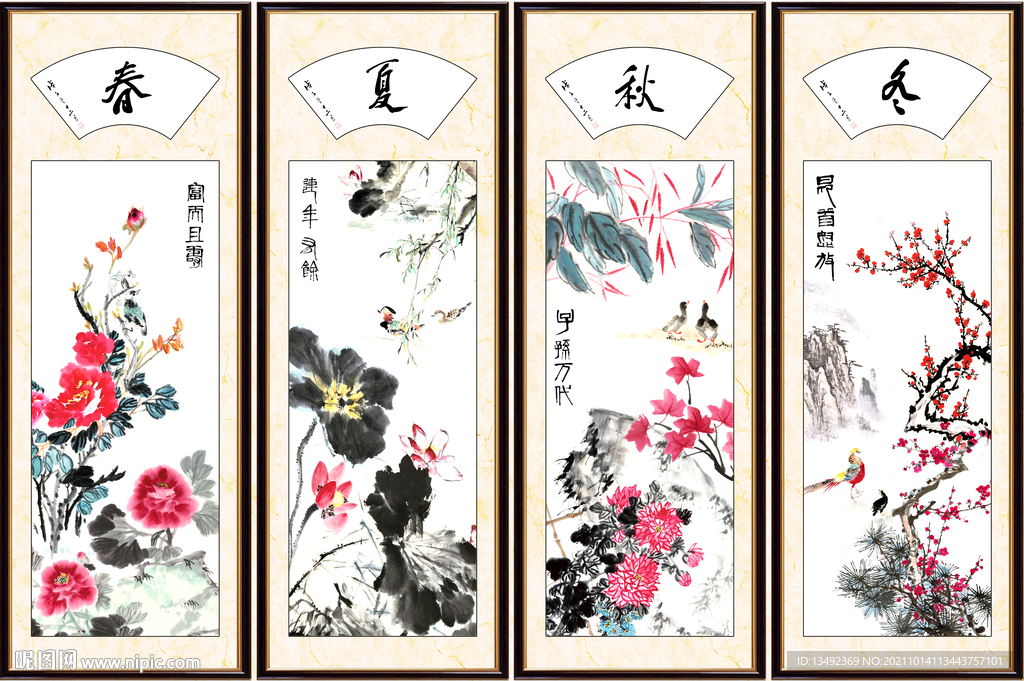 春夏秋冬