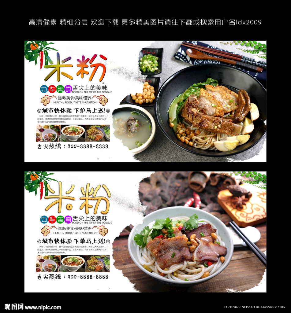 米粉